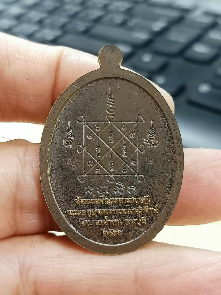 4-650 เหรียญขอบไข่ปลา จันทร์เพ็ญ มหาเศรษฐี หลวงพ่อนงค์ อภิชาโต วัดบางน้ำชน จ.กรุงเทพ 2566 กล่องเดิม