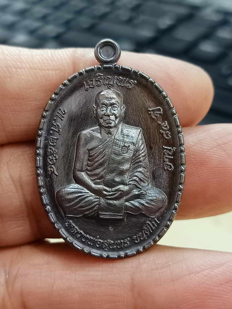 4-658 เหรียญเจริญพร บูรณะอุโบสถ หลวงพ่อสุนทร วัดท่าพระเจริญพรต(บ้านมะเกลือ) นครสวรรค์ 2564 กล่องเดิม