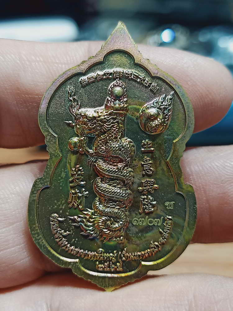 4-335 เหรียญท้าวเวสสุวรรณ มังกรสวรรค์ ศาลเจ้าเทพนาจา หาดใหญ่ สงขลา 2565 ชน.ผิวรุ้ง เลข1707 กล่องเดิม