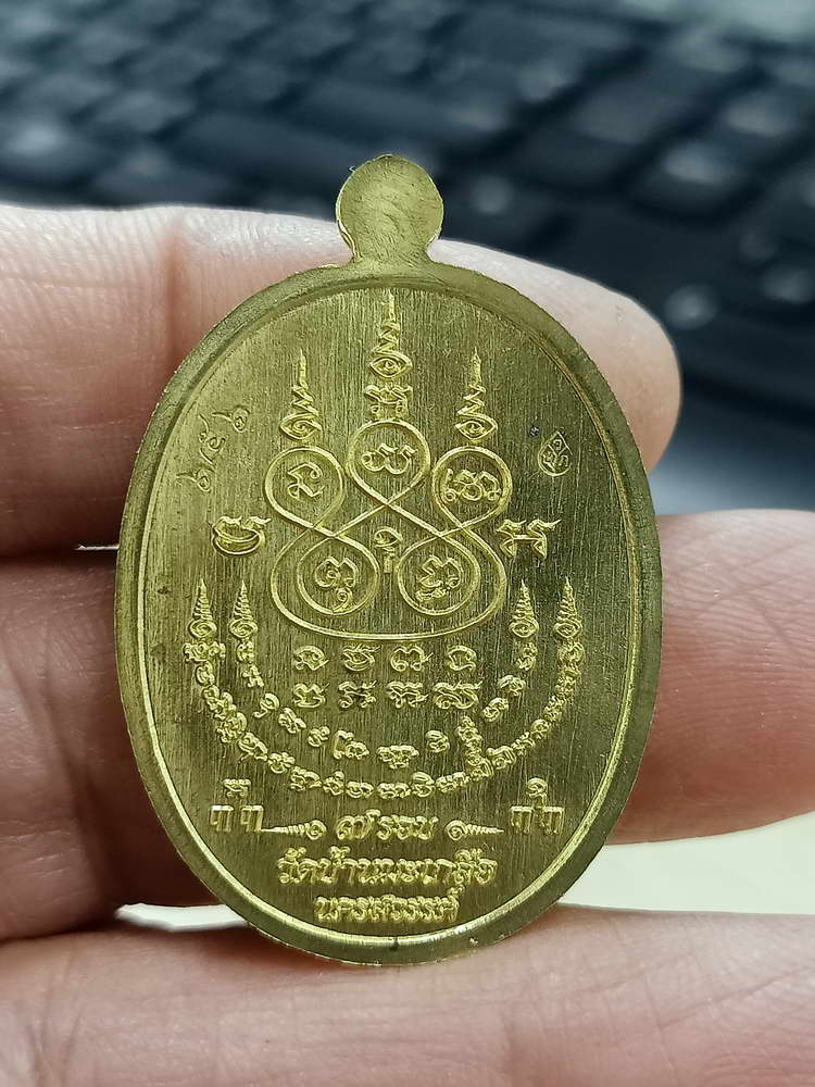 4-657 เหรียญเจริญพร บูรณะอุโบสถ หลวงพ่อสุนทร วัดท่าพระเจริญพรต(บ้านมะเกลือ) นครสวรรค์ 2564 กล่องเดิม