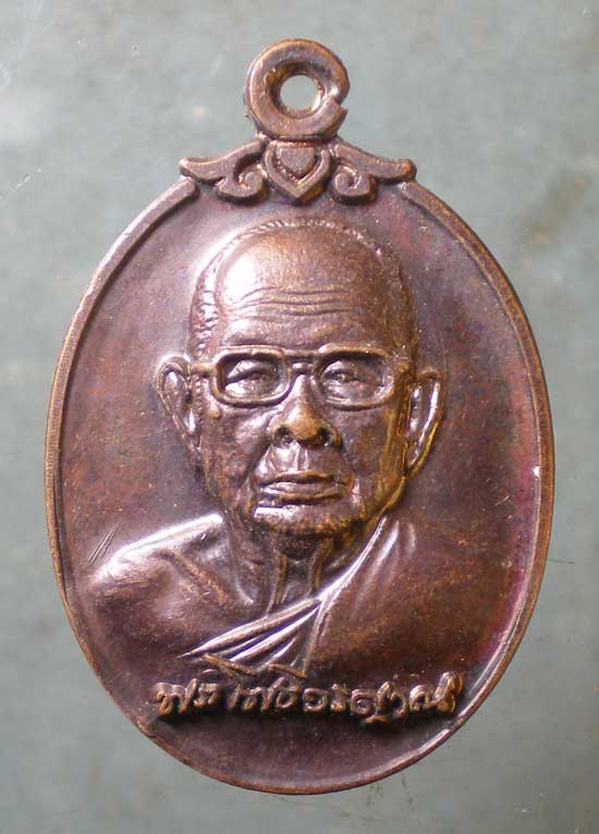 เหรียญพระโพธิวรญาณ วัดเดิม นครราชสีมา