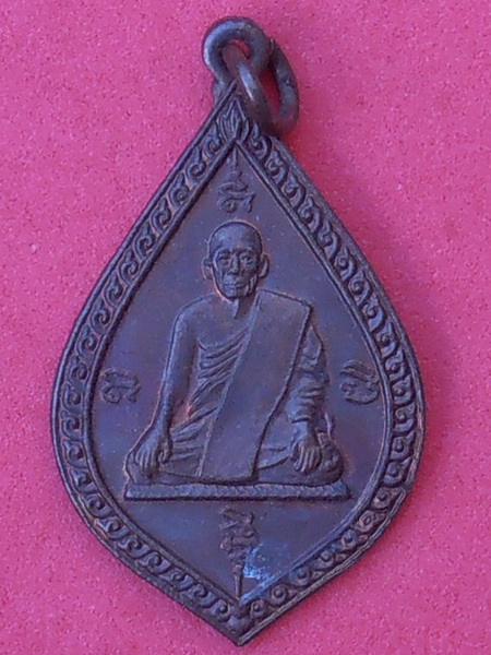 เหรียญหลวงปู่สาย วัดหนองสองห้อง สมุทรสาคร ปี๒๕๒๓(รุ่นอายุ๘๙ปี)