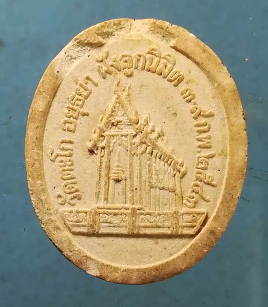 พระผงปี43 หลวงพ่อรวย วัดตะโก อยุธยา