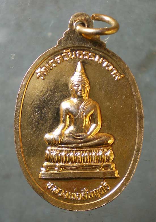 เหรียญอายุ90 ปี45 พระราชนันทาจารย์ วัดเวตวันธรรมาวาส