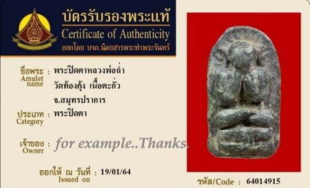 บัตรรับประกันพระแท้