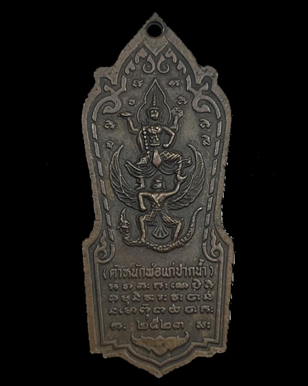 ตำหนักปู่ฤาษีนารายณ์ ปากน้ำ จ.สมุทรปราการ