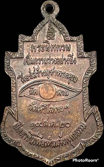 *เหรียญ ๑๐๐ปี หลวงพ่อพรต จันทโสภะ พศ.๒๕๒๐ หลวงพ่อนารถ วัดศรีโลหะราษฏร์บำรุง กาญจนบุรี สร้างและเสก*