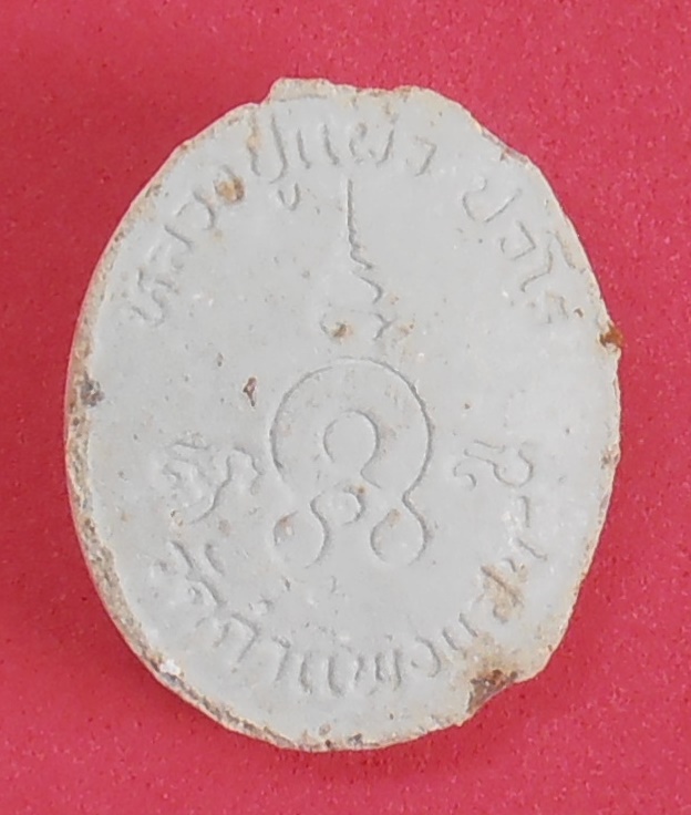 พระผงรูปเหมือน หลวงปู่แผ้ว ปวโร วัดกำแพงแสน นครปฐม ปี๒๕๔๕ ครบรอบ ๘๐ ปี