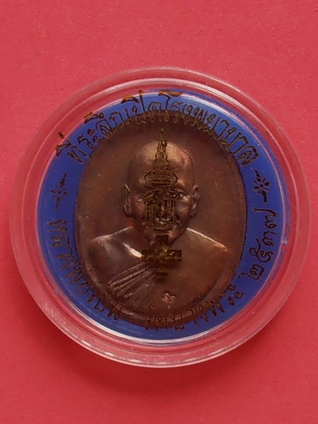 เหรียญหลวงพ่อเปิ่น วัดบางพระ รุ่นที่ระลึกสร้างโรงพยาบาล