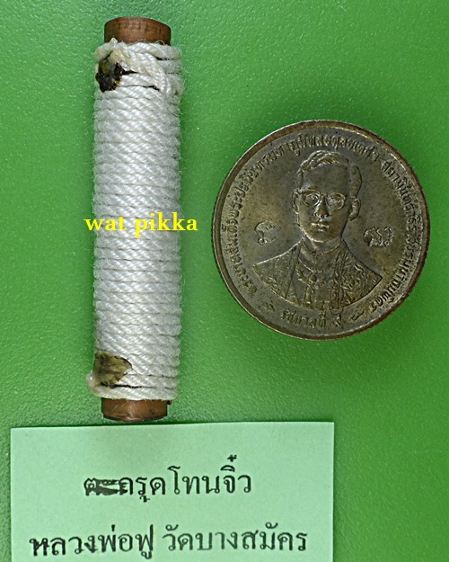 ตะกรุดจิ๋วหลวงพ่อฟู วัดบางสมัคร ฉะเชิงเทรา .B848.1