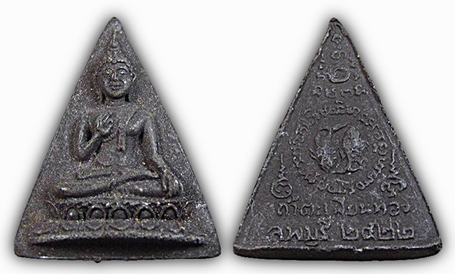 หลวงปู่ทองดำ วัดถ้ำตะเพียนทอง ลพบุรี 2 รายการ