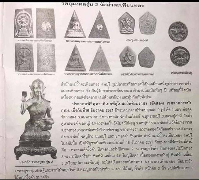 หลวงปู่ทองดำ วัดถ้ำตะเพียนทอง ลพบุรี 2 รายการ