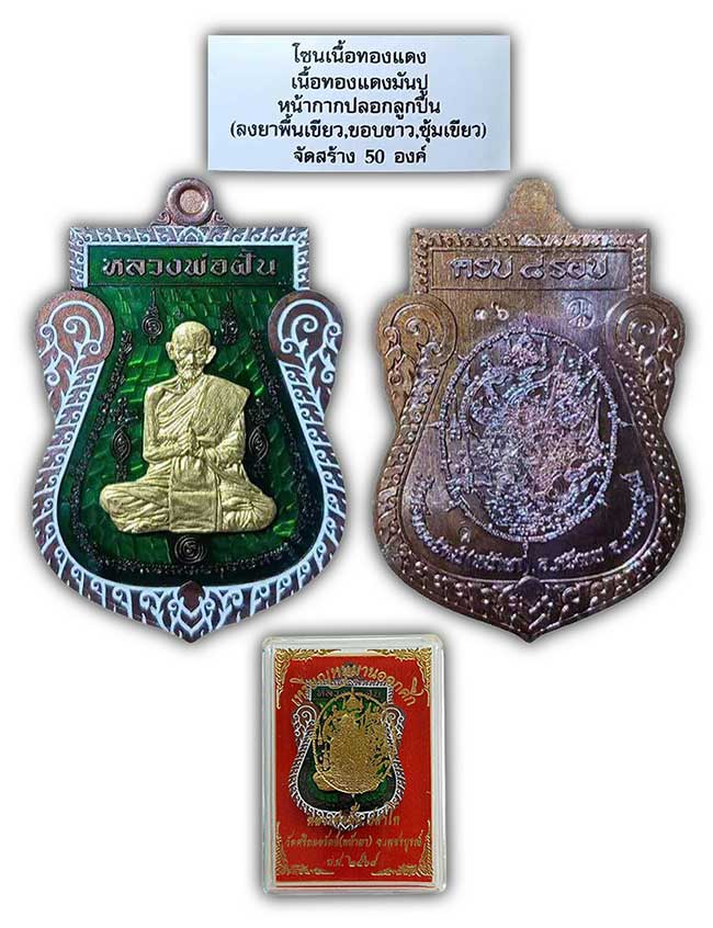 เหรียญเสมาหลังหนุมานออกศึก  หลวงปู่ฝั้น วัดศรีถมอรัตน์(หน้าผา) เพชรบูรณ์