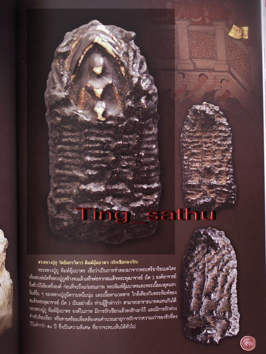 หลวงปู่ภู วัดอินทร์ พิมพ์อุ้มบาตร ถักเชือก ลงรักเก่า พร้อมตลับทองลงยา ลงหนังสือ The Art Of Siam คอลั