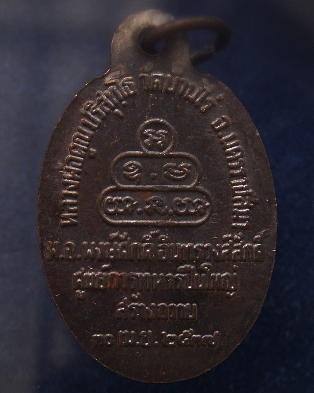 21.เหรียญนวพร (หลังเต่า) หลวงพ่อคูณ วัดบ้านไร่ ศูนย์การทหารปืนใหญ่สร้างถวาย ตอกโค้ด พ.ศ. 2537 พร้อมก
