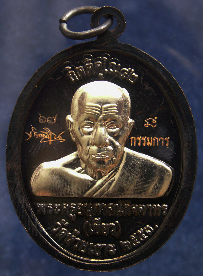 โค้ดกรรมการ เลข 2 หลัก !!! เลข 67...เหรียญหลวงปู่ทวด หลังพ่อท่านเขียว วัดห้วยเงาะ รุ่นกิตติคุโณ 82 เ