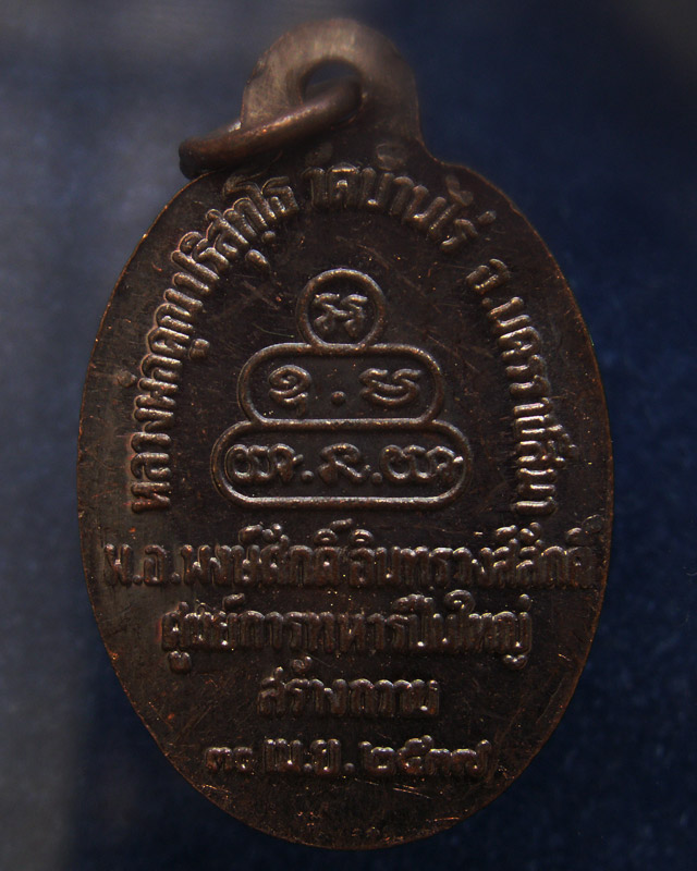 17.เหรียญนวพร (หลังเต่า) หลวงพ่อคูณ วัดบ้านไร่ ศูนย์การทหารปืนใหญ่สร้างถวาย ตอกโค้ด พ.ศ. 2537 พร้อมก