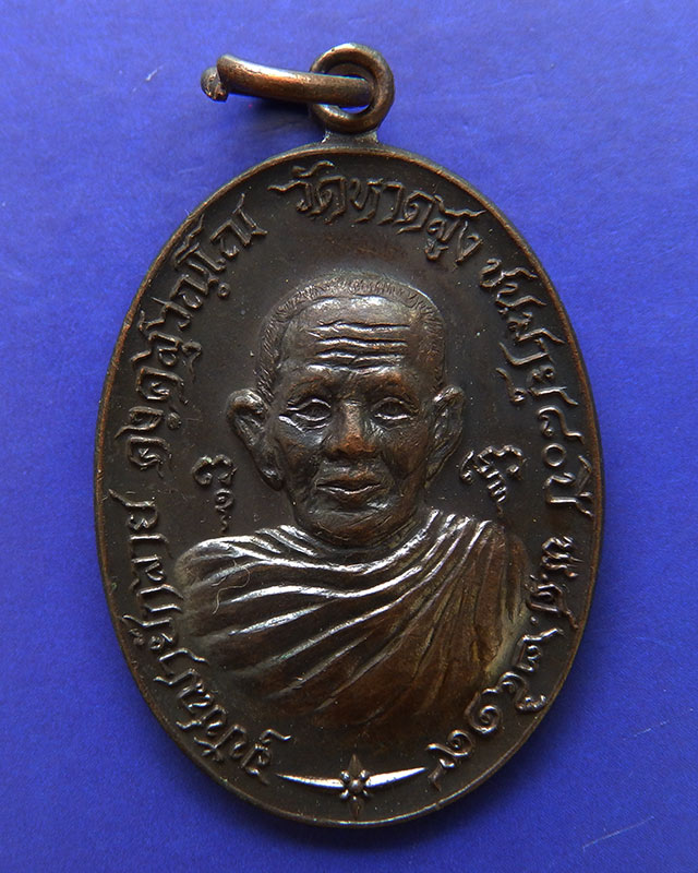 2.เหรียญรุ่นแรกอุปัชฌาย์กลาย วัดหาดสูง นครศรีฯ พ.ศ. 2519 เนื้อทองแดง