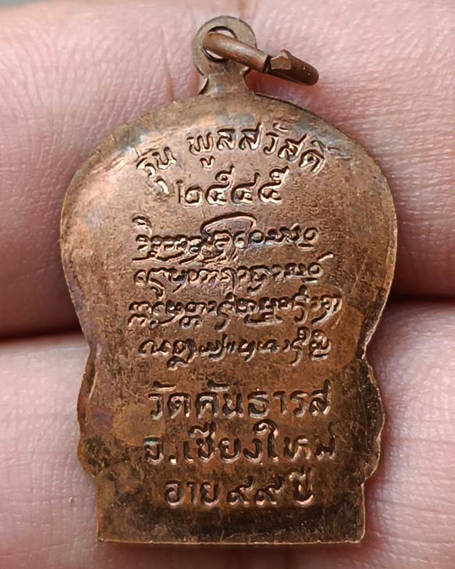 เหรียญรุ่นพูลสวัสดิ์ ครูบาอินทร์ วัดคันธารส จ.เชียงใหม่ อายุ 99 พ.ศ. 2545