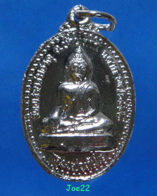 เคาะเดียวครับ เหรียญรุ่น 1 หลวงพ่อทันใจ หลังหลวงพ่อทองอยู่ วัดพระบรมธาตุ อ.บ้านตาก จ.ตาก