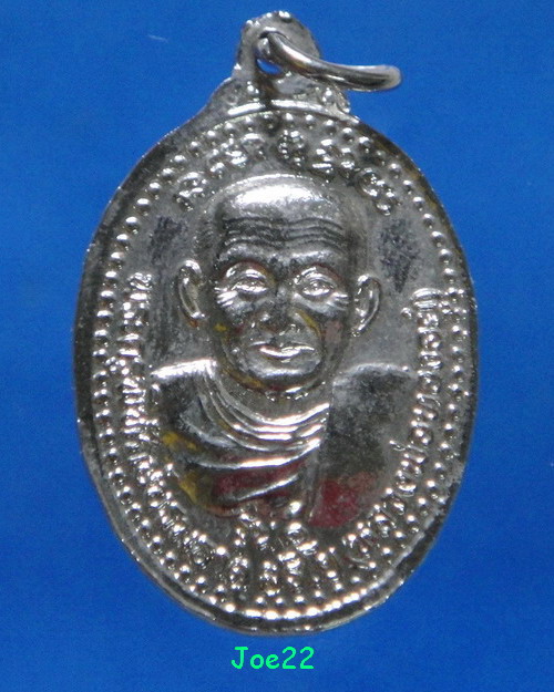 เคาะเดียวครับ เหรียญรุ่น 1 หลวงพ่อทันใจ หลังหลวงพ่อทองอยู่ วัดพระบรมธาตุ อ.บ้านตาก จ.ตาก