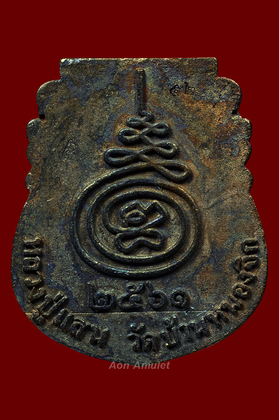 เหรียญหล่อหน้าเสือเนื้อแร่กายสิทธิ์เก้ามงคล รุ่น เงินไหลมา หลวงปู่แสน ปสนฺโน พ.ศ.2561 หมายเลข 52