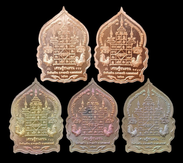 เคาะแรกแดง..เศรษฐีชนะจน ๒๕๖๓..รวม ๕ เหรียญ รายละเอียดในโพสต์..ล.พ.พัฒน์ วัดห้วยด้วน จ.นครสวรรค์