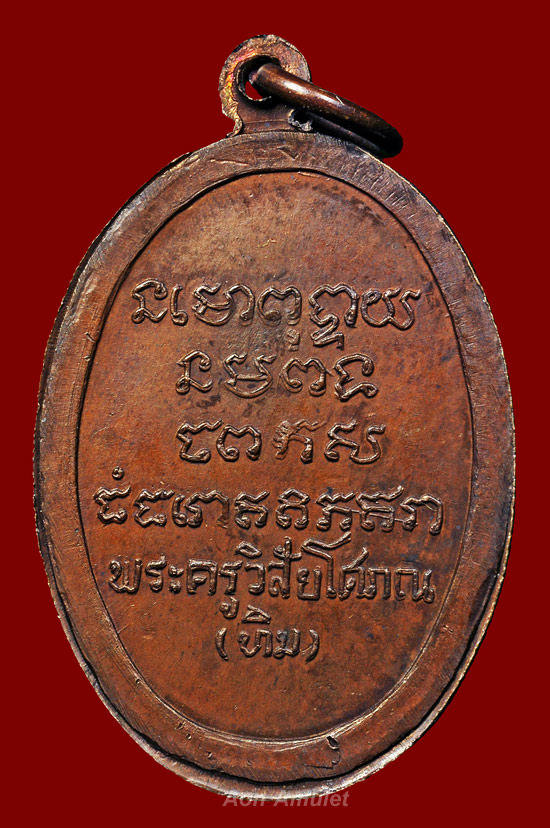 เหรียญรุ่นแรกพิมพ์ครึ่งองค์เนื้อทองแดง อาจารย์ทิม ธัมมธโร วัดช้างให้ พ.ศ.2508