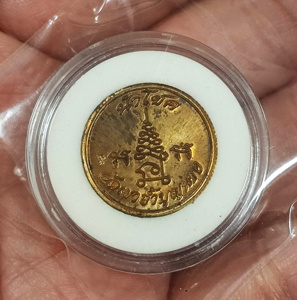 เหรียญนำโชคเนื้อทองแดง หลวงปู่สี ฉันทสิริ พร้อมตลับเดิมครับ