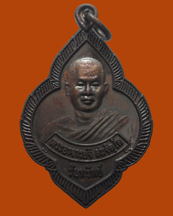 *** จ.เพชรบุรี *** เหรียญรับทรัพย์ พระอาจารย์จิ วัดหนองหว้า ปี๒๕๕๒