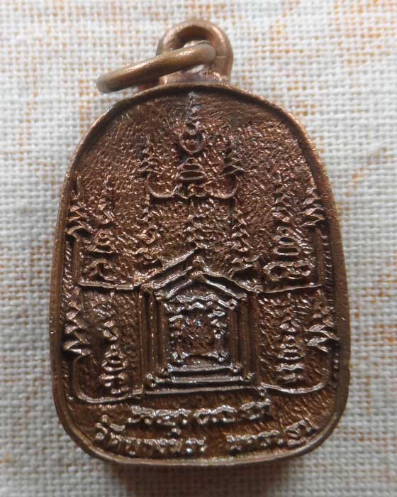 เหรียญหล่อ รุ่นพิเศษ หลวงพ่อเปิ่น วัดบางพระ จ.นครปฐม