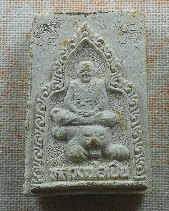 พระผงนั่งเสือ หลวงพ่อเปิ่น วัดบางพระ จ.นครปฐม 