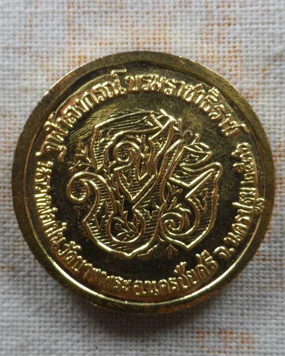 เหรียญ จปร. หลวงพ่อเปิ่น วัดบางพระ จ.นครปฐม ปี๒๕๓๖