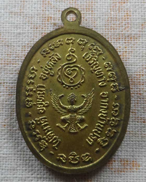 เหรียญคล้ายวันเกิด เซียงใบ้เอียกง 