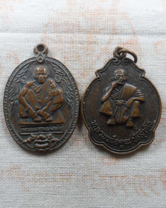 เหรียญหลวงพ่อคูณ วัดบ้านไร่ จ.นครราชสีมา (๒ เหรียญ)
