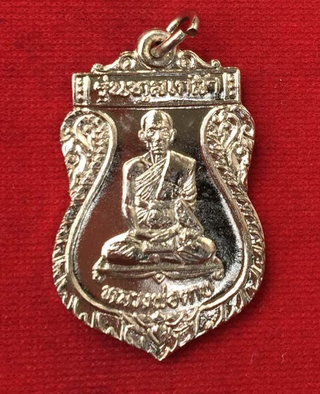 เหรียญทูลเกล้า หลวงพ่อตาบ วัดมะขามเรียง ปี ๒๕๓๑ เนื้ออัลปาก้าชุบนิเกิ้ล สภาพสวยครับ