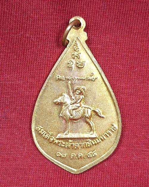 เหรียญพิมพ์ใหญ่พระไพรีพินาศ ปี44 สมเด็จพระญาณสังวร วัดบวรนิเวศ หลังสมเด็จพระเจ้าตากสินมหาราช