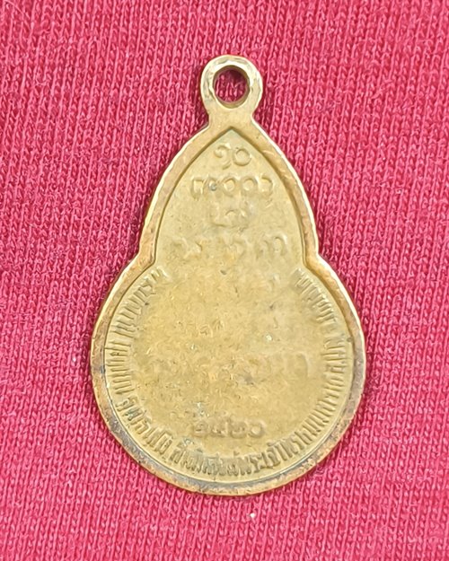 เหรียญพิมพ์เล็ก หลวงพ่อบุญเย็น สำนักสงฆ์พระเจ้าพรหมมหาราช อ.ฝาง จ.เชียงใหม่ ปี20