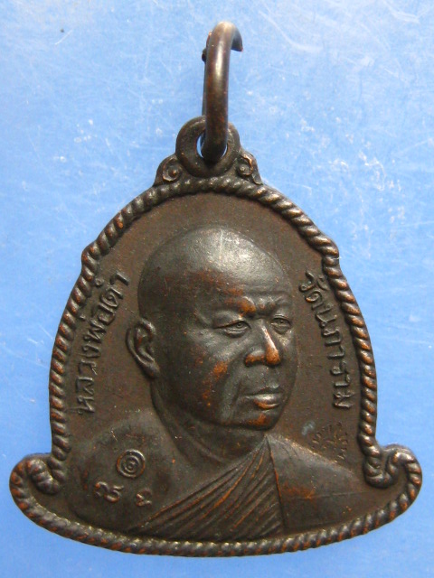 เหรียญหลวงพ่อดำ วัดนภาราม นราธิวาส ปี2539