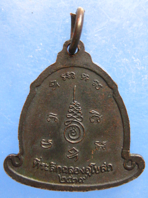 เหรียญหลวงพ่อดำ วัดนภาราม นราธิวาส ปี2539