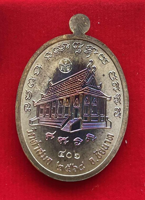 เหรียญ"เจริญพรบน"หลวงพ่อเกาะ อาภากโร วัดท่าสมอ จ.ชัยนาท(ศิษย์ลพ.กวย) พระอาจารย์สุริยัน์ หลวงพ่อเพ็ชร