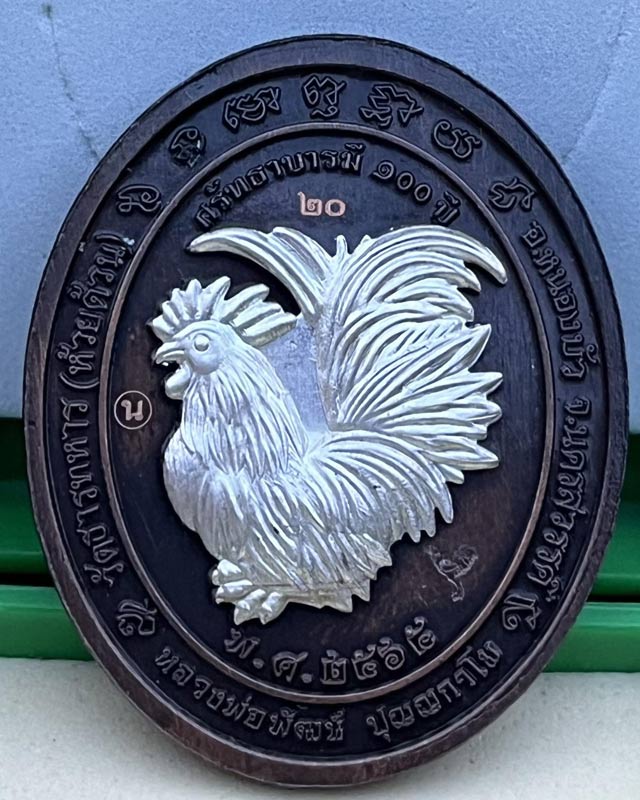 หลวงพ่อพัฒน์ ปุญฺญกาโม วัดห้วยด้วน จ.นครสวรรค์ รุ่น ศรัทธาบารมี 100 ปี เนื้อนวะ 