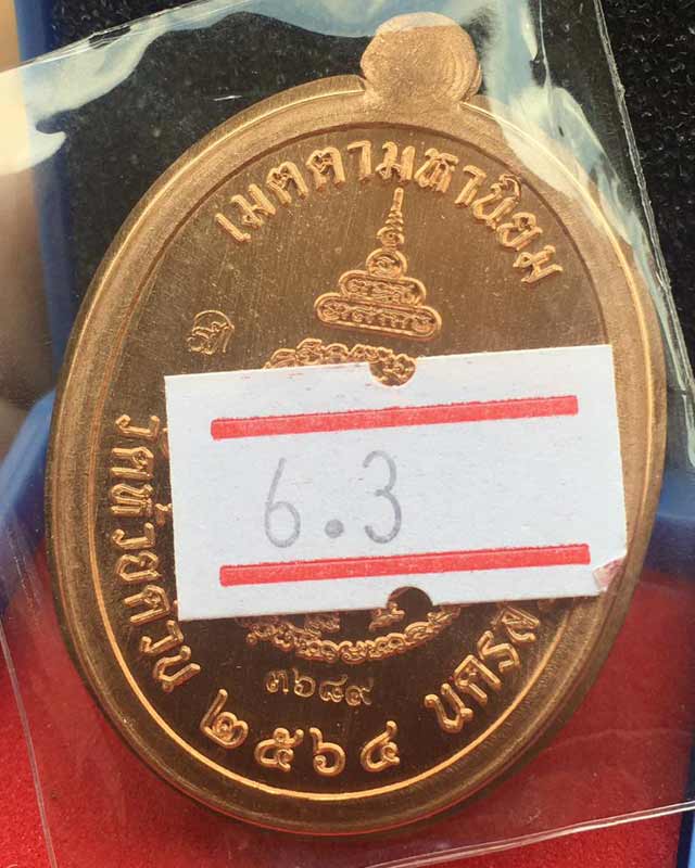 หลวงพ่อพัฒน์ ปุญฺญกาโม วัดห้วยด้วน จ.นครสวรรค์ รุ่น เจริญพรกลาง ตอก 9 รอบ