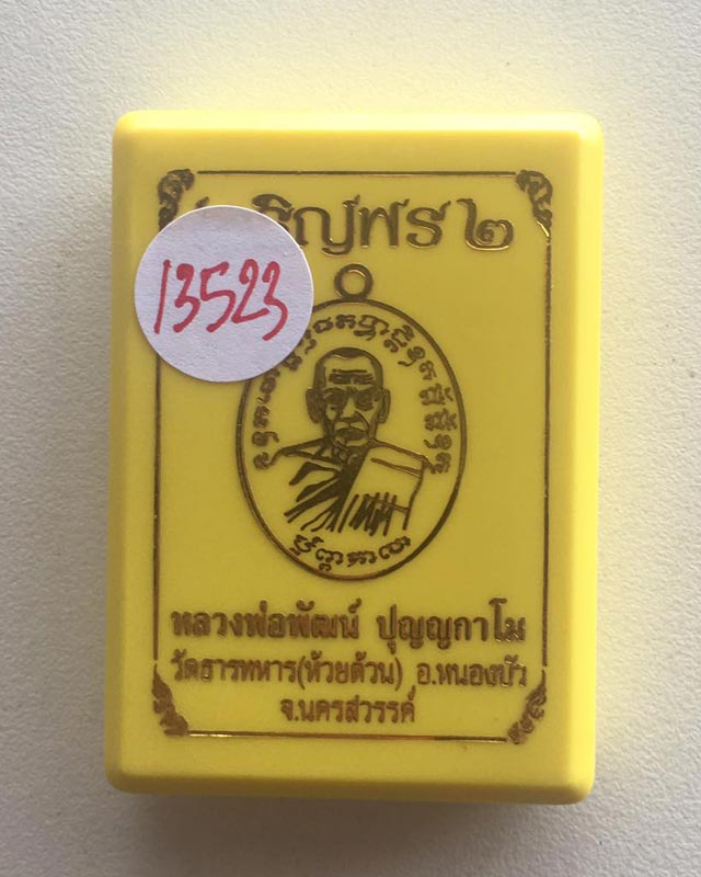 เหรียญเจริญพร2 หลวงพ่อพัฒน์ วัดห้วยด้วน จ.นครสวรรค์ ปี2563 เนื้อทองเเดงหน้ากากทองทิพย์ 