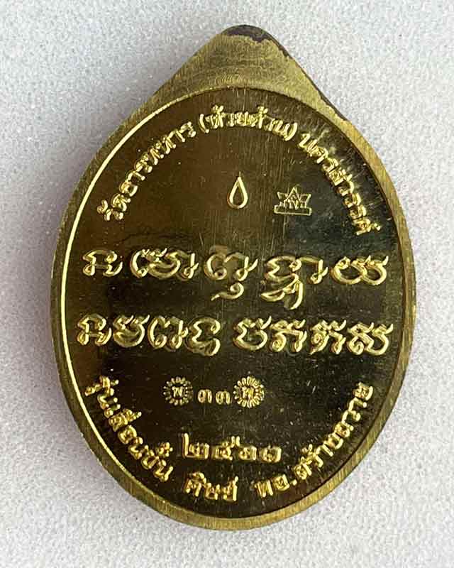 หลวงพ่อพัฒน์ ปุญฺญกาโม วัดห้วยด้วน จ.นครสวรรค์ รุ่น เลื่อนขั้น ศิษย์ ทบ สร้างถวาย (หันข้างรุ่นแรก)