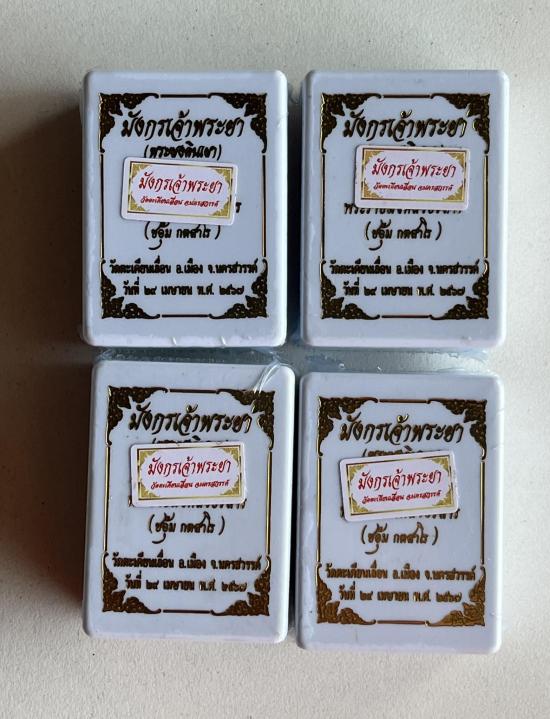 หลวงพ่อชอุ้ม กตสาโร วัดตะเคียนเลื่อน จ.นครสวรรค์ พระผงดินเผา วัดตะเคียนเลื่อน 4 ลุ้น