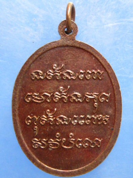 เหรียญพระอาจารย์คำตัน วัดถ้ำพุง อุดรธานี รุ่น 2 ปี2551