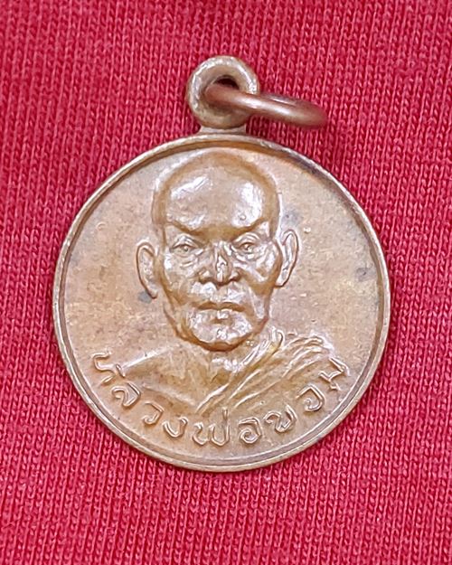 เหรียญหลวงพ่อขอม หลังพระประจำวันเสาร์ วัดไผ่โรงวัว จ.สุพรรณบุรี