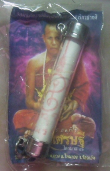 **เบา​ๆ**ตะกรุดบรมครูครอบจักรวาล หลวงปู่เณร รุ่นมหาเศรษฐี ไตรมาส๕๑ วัดบ้านเกษตรทุ่งเศรษฐี ร้อยเอ็ด**