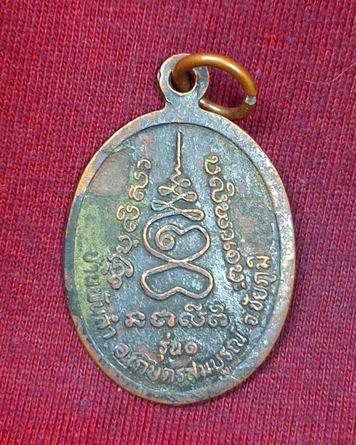 เหรียญหลวงพ่อเทวฤทธิ์ รุ่น๑ บ้านพันลำ อ.เกษตรสมบูรณ์ จ.ชัยภูมิ